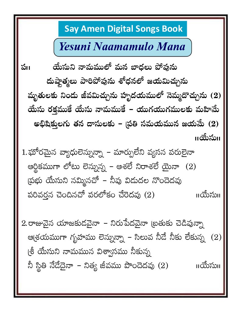 యేసుని నామములో మన Yesuni Namamulo Mana